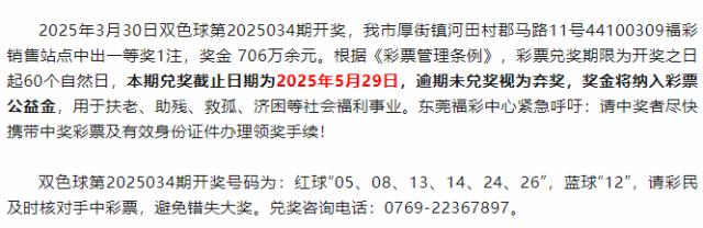 △ 来自东莞福彩。
