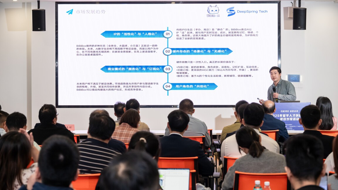 从“海投”到“对接”，第二期留学人才创新创业对接活动为海归创业精准“导航”