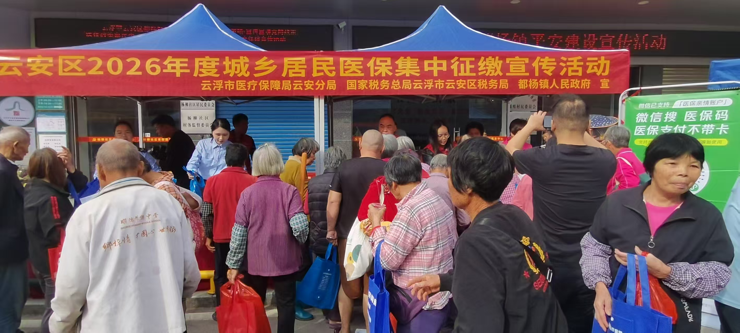 云安区都杨镇：医保宣传进村居，惠民政策暖人心