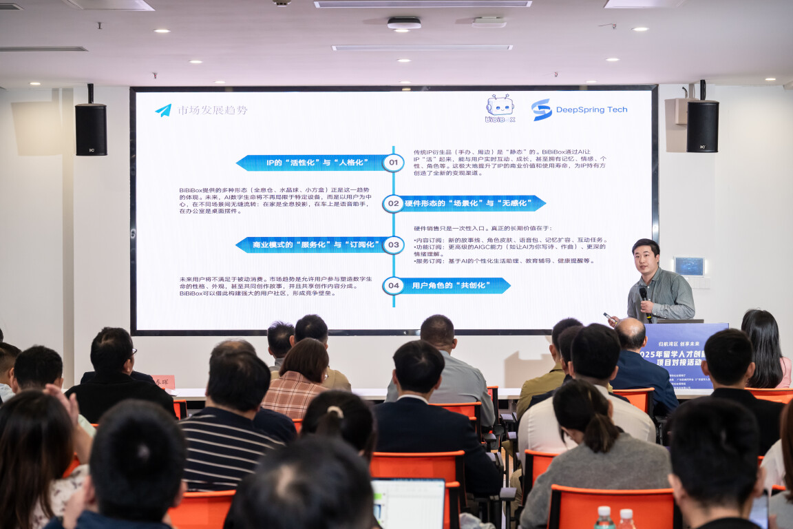 从“海投”到“对接”，第二期留学人才创新创业对接活动为海归创业精准“导航”