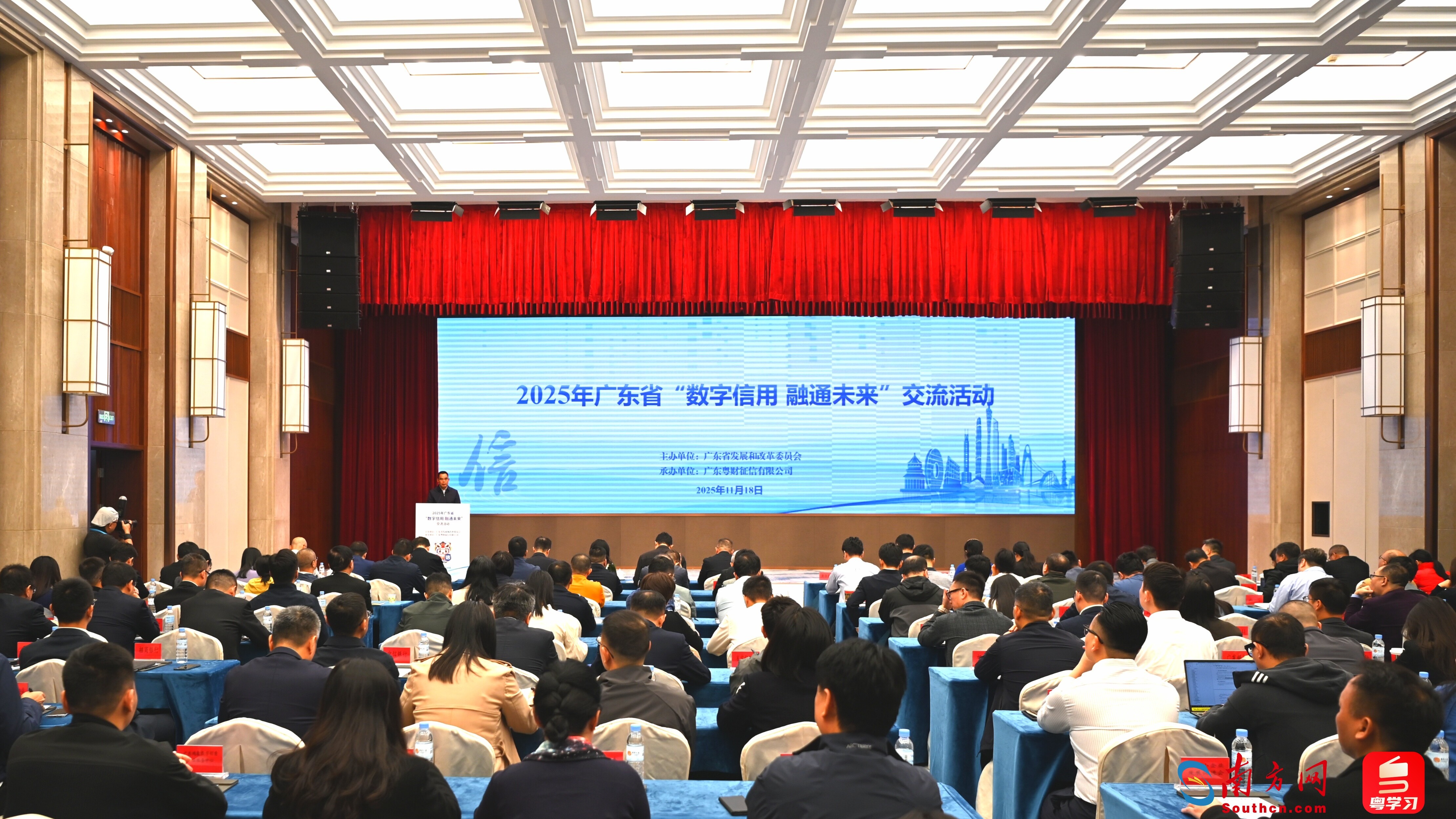 全省“数字信用 融通未来”交流活动在穗成功举办