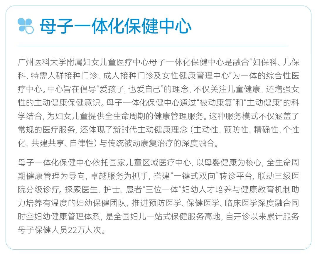 母子一体化保健中心.jpg