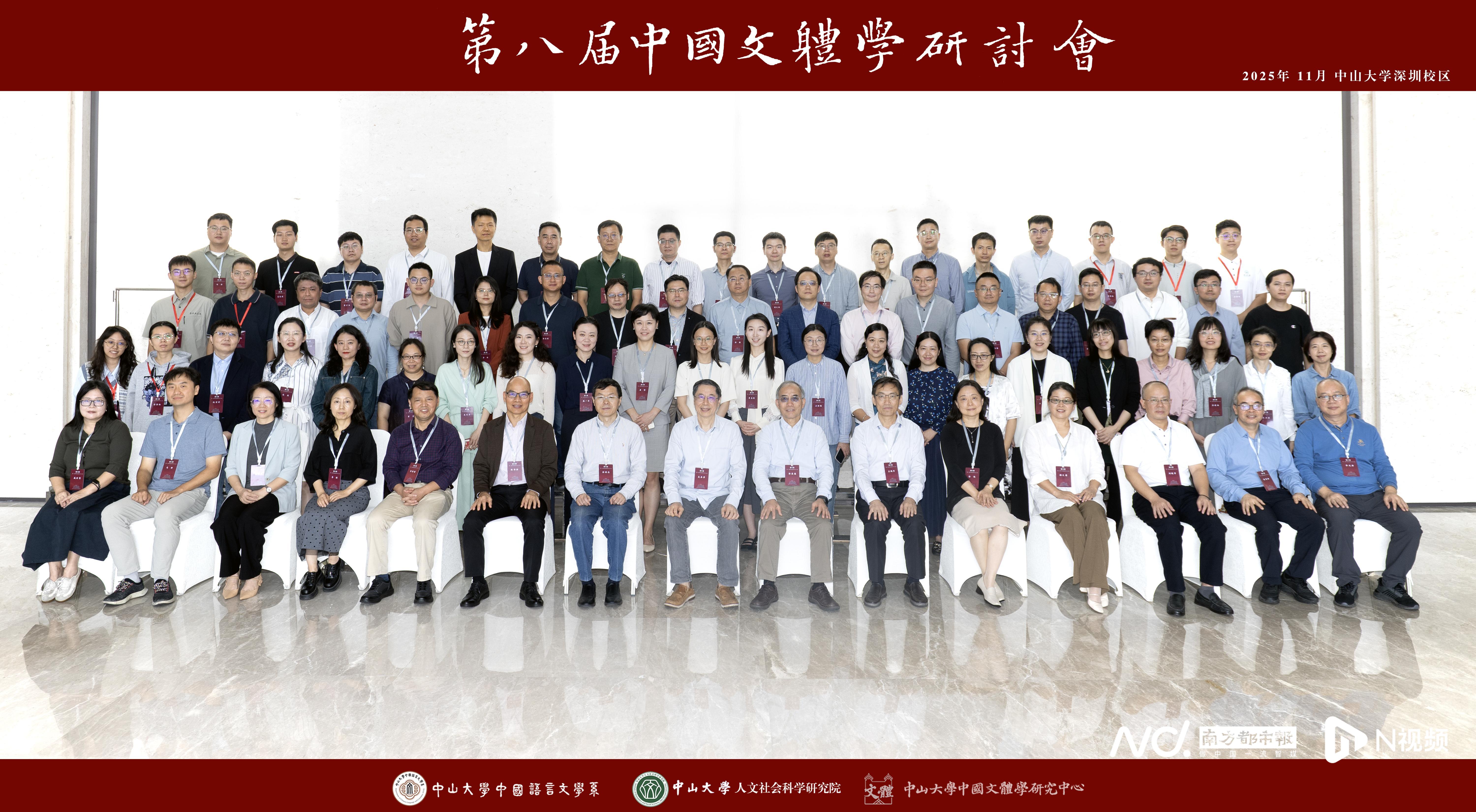 第八届中国文体学研讨会召开，共探中国文体学现代发展路径