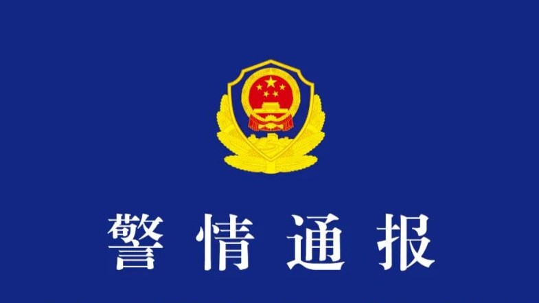 林某（男，48岁）持刀划伤两人！珠海公安通报→