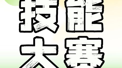 “啡”同凡响！广东省咖啡师职业技能大赛11月底在江门举行