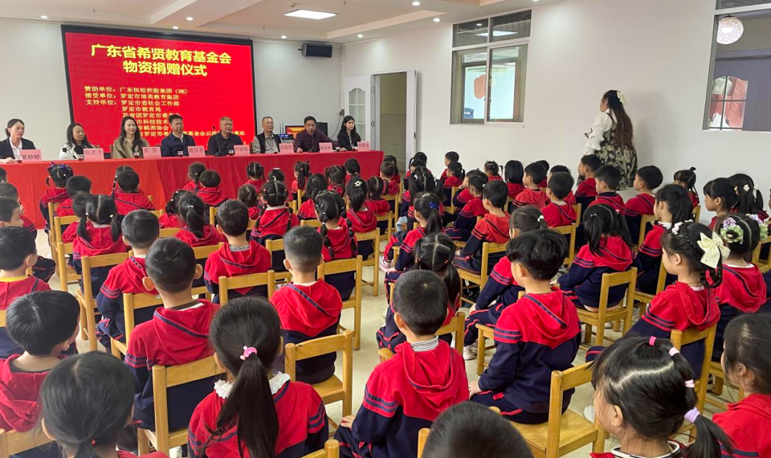 罗定：爱心基金助力乡村教育发展