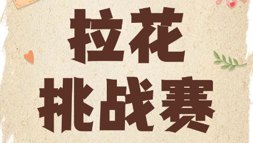 有奖征集｜首届全民拉花挑战赛，就等你这杯“神作”！