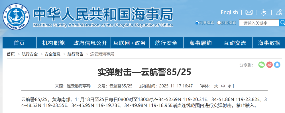 截图来源:中国海事局