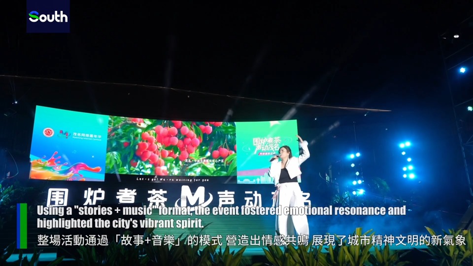 Tea, music, and stories: Maoming comes alive at Baiqiao Service Area