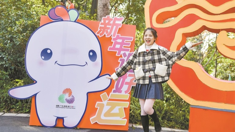 新年步步高 全民迎全运