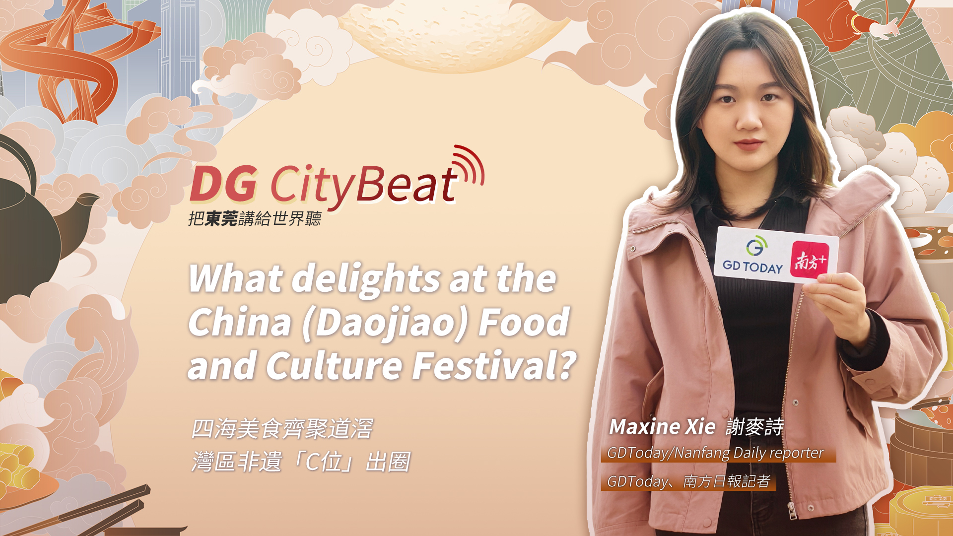 DG CityBeat | What delights are at the China (Daojiao) Food and Culture Festival?