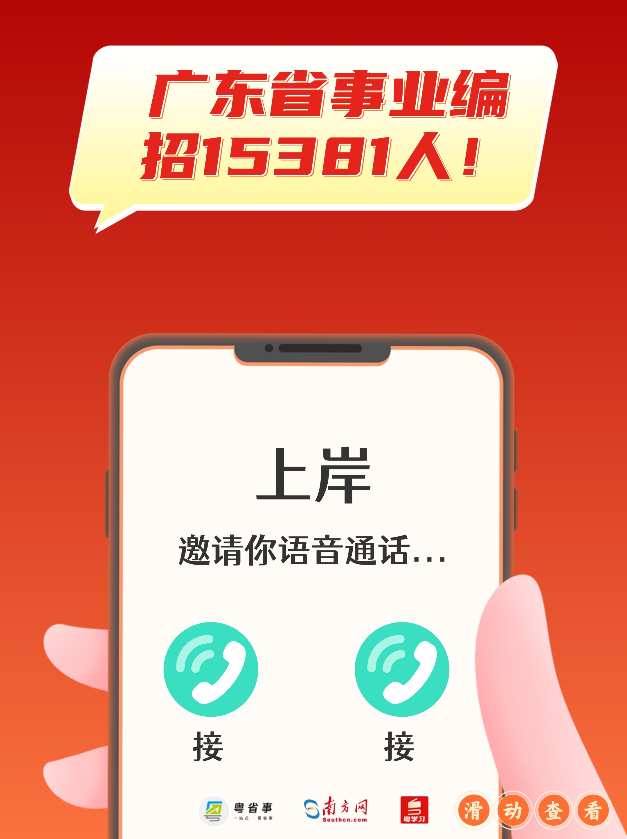 马上就来！2025广东事业单位统考公告