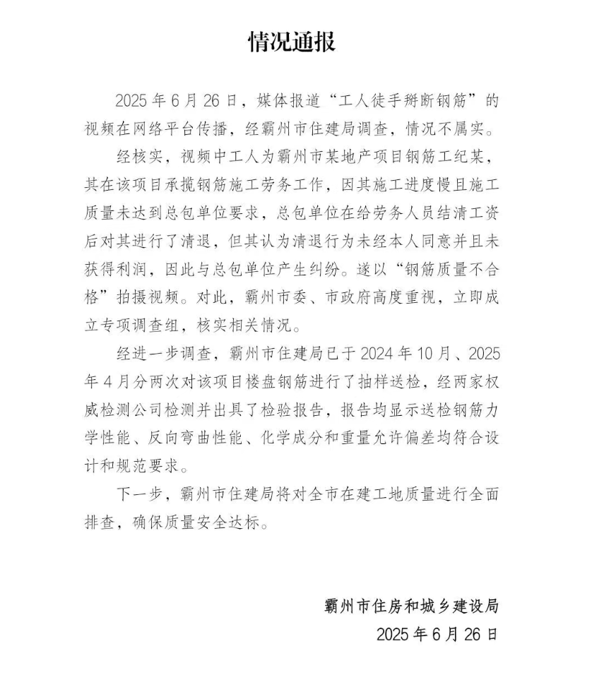 图源：“霸州发布”微信公众号截图