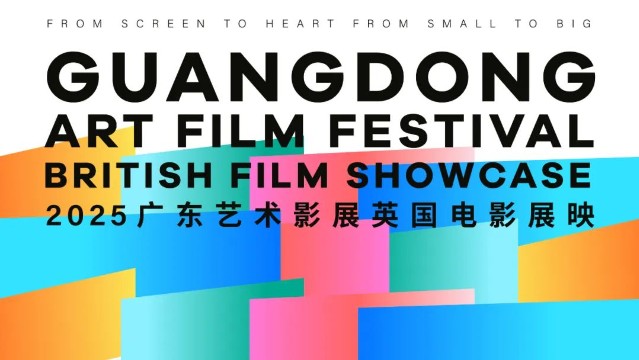 今日开票！2025广东艺术影展英国电影展映排期公布