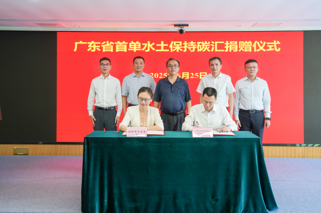 广东省的第一土地和保存在深圳被释放