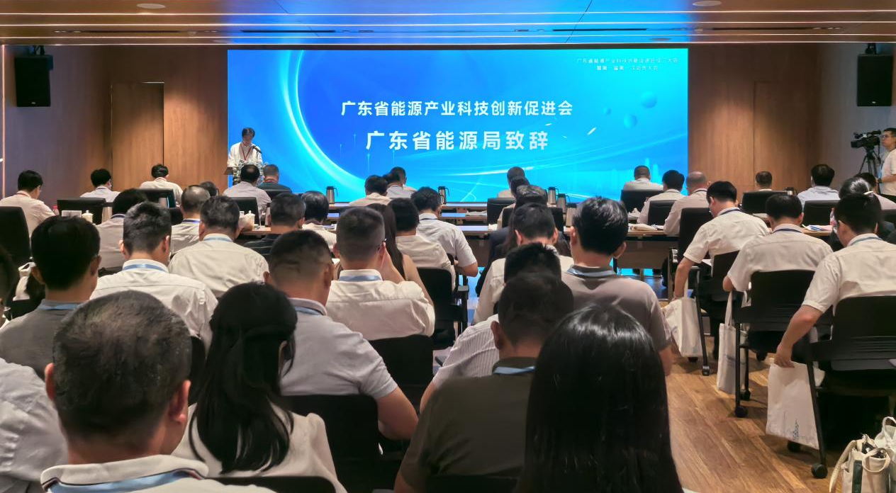 广东省能源产业科技创新促进会成立大会暨第一届第一次会员大会现场。