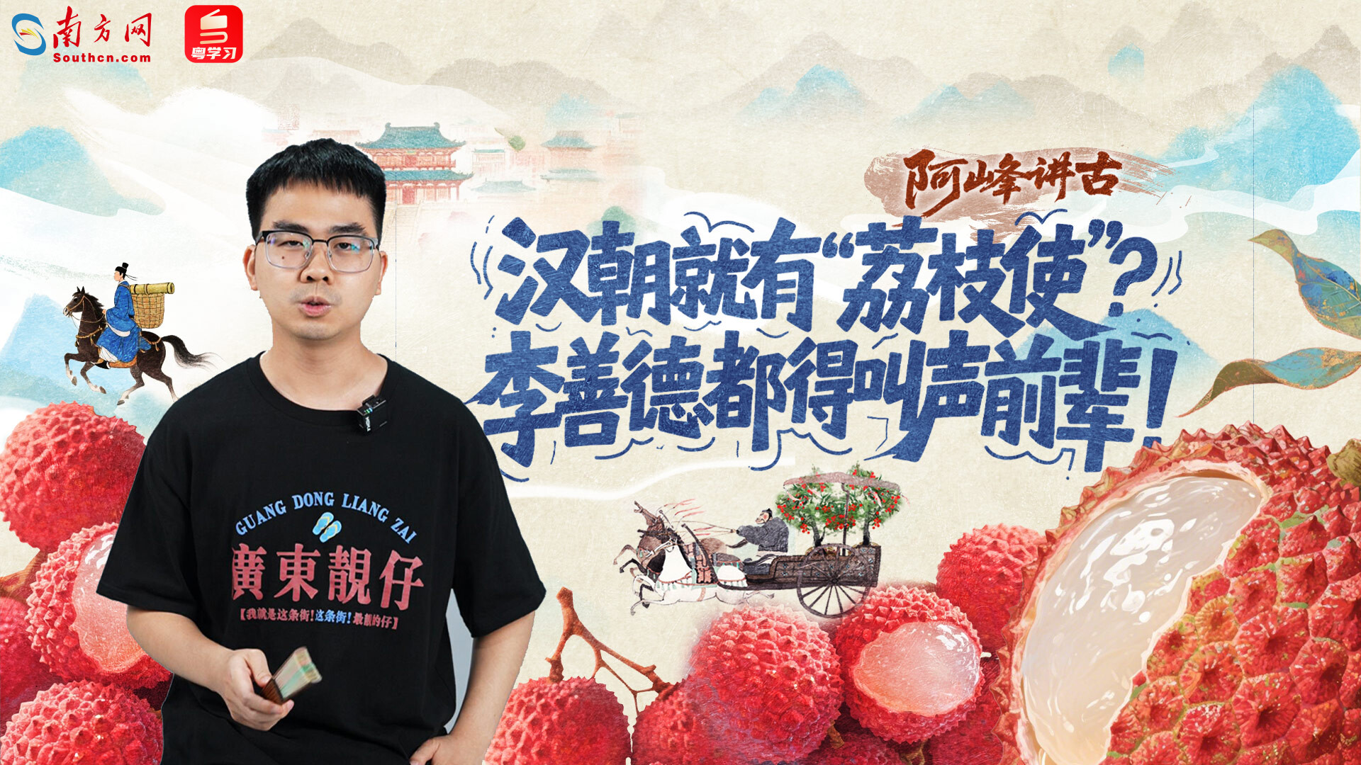 汉朝就有“荔枝使”？李善德都得叫声前辈！