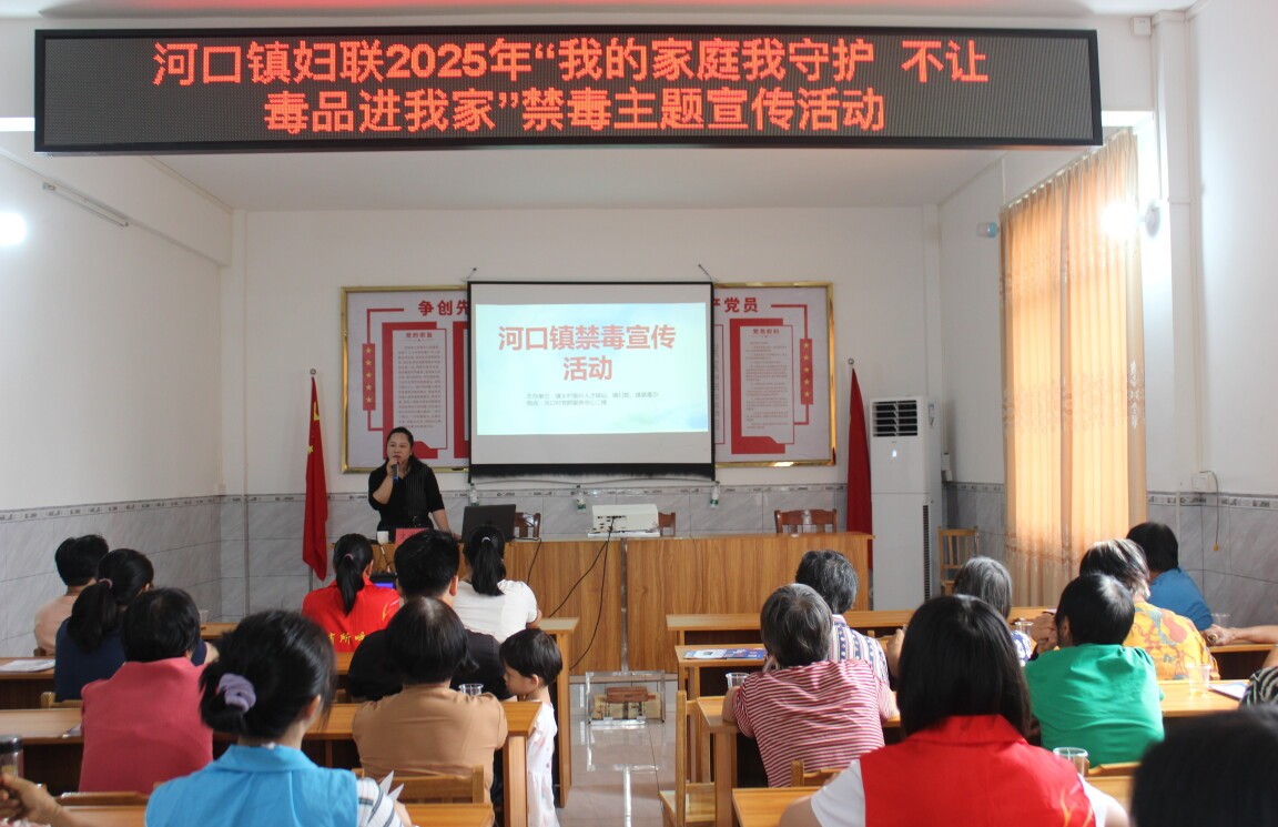 郁南县河口镇：携手禁毒，巾帼同行