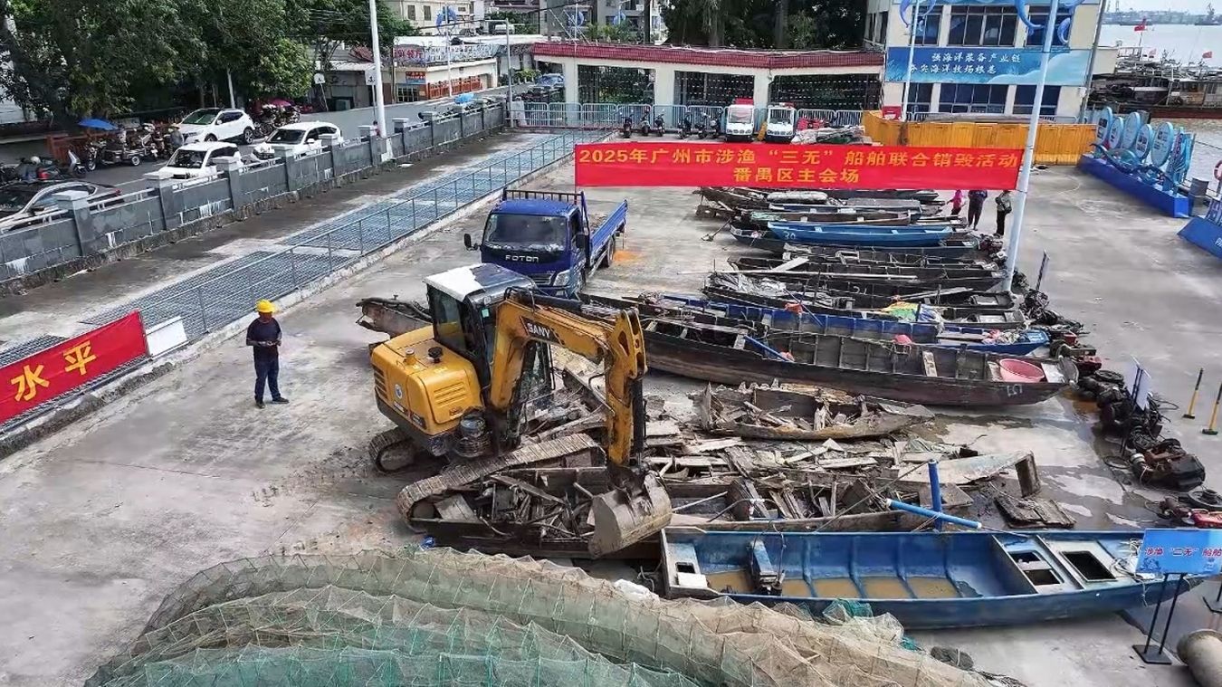 广州东莞两地公开销毁涉渔“三无”船舶271艘 有效维护渔业生产秩序保护渔业资源