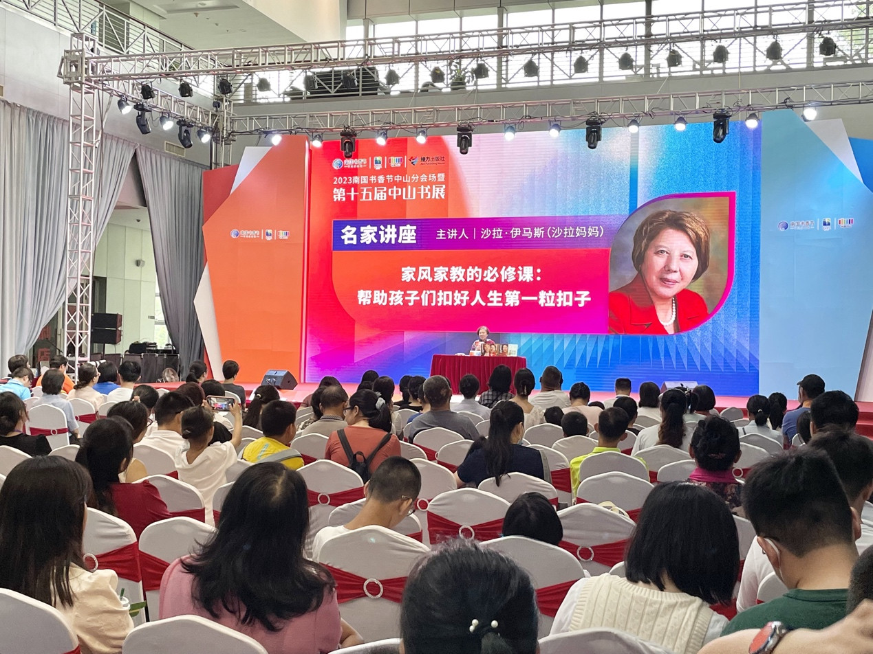 沙拉妈妈在中山书展名家讲座现场