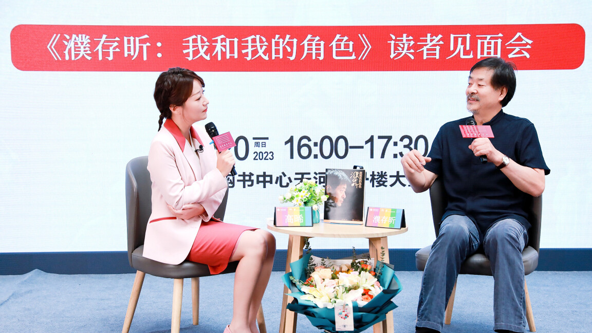 南国书香节｜濮存昕：将生命融入角色，将角色嵌入生命