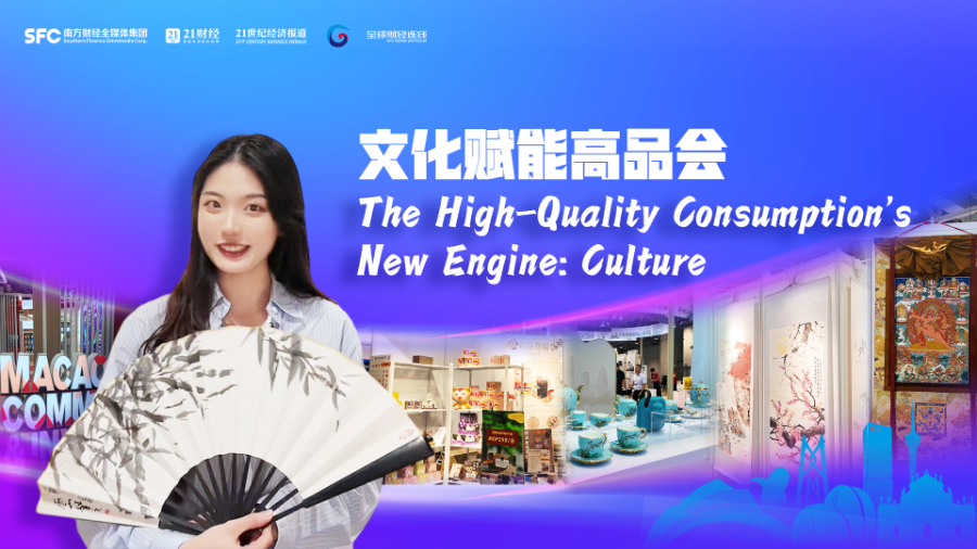 The High-quality Consumption's new engine: culture | SFC Markets and Finance