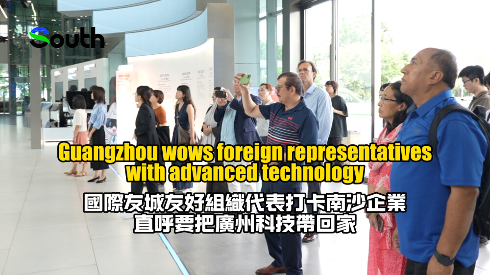 Guangzhou wows foreign representatives with advanced technology
