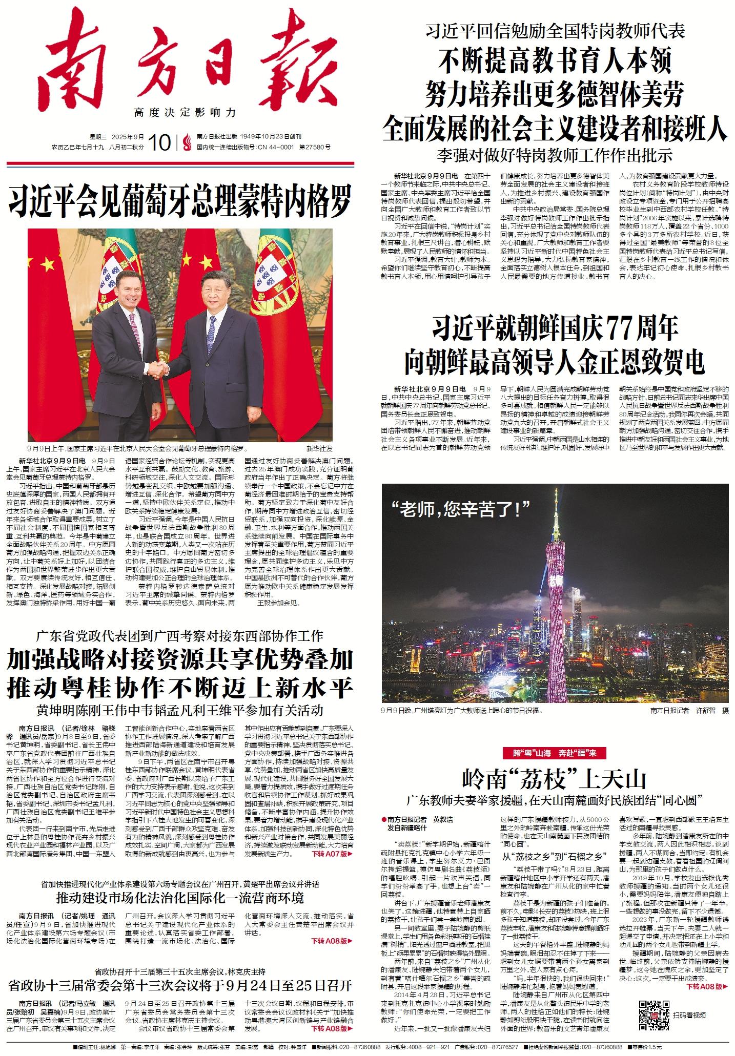 2025-09-10 封面