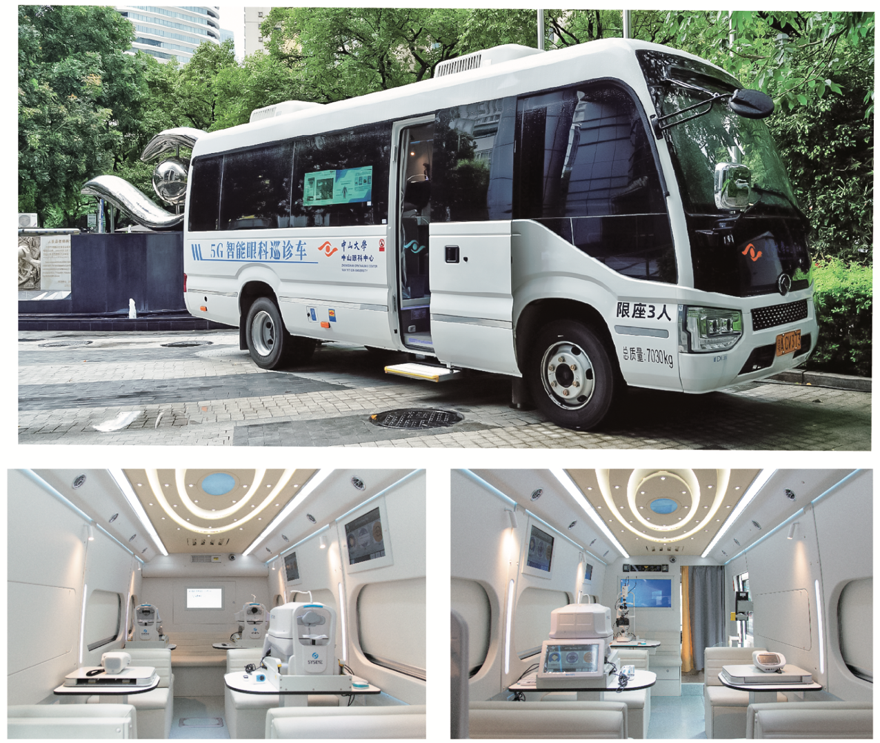 中山大学中山眼科中心5G智能眼科巡诊车。