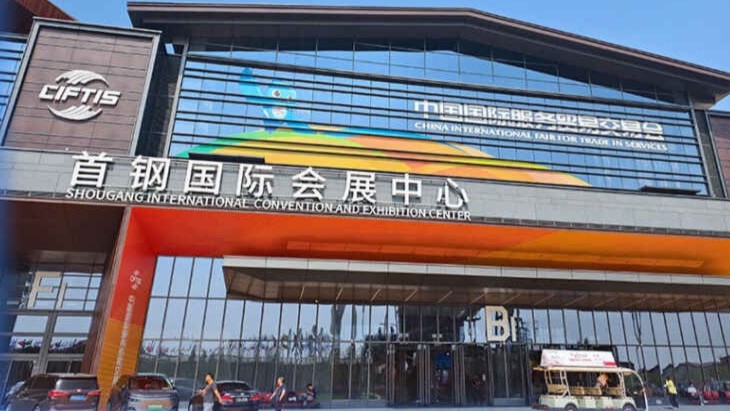 2025年服贸会今天开幕！这些新变化一起了解一下