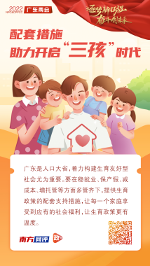 配套措施助力开启“三孩”时代 配套措施助力开启“三孩”时代