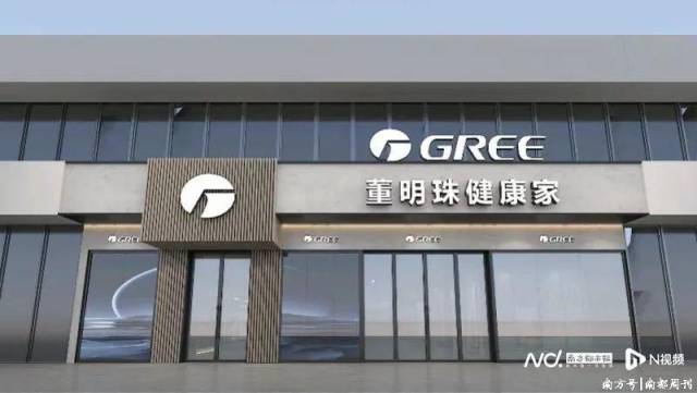 格力电器出示的“董明珠健康家”概念图。