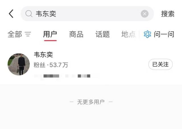 目前该平台仅能检索到一个名为“韦东奕”的账号。