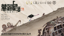 广东出品短片《华丽岛》入围2025昂西国际动画电影节午夜特别单元 广东出品短片《华丽岛》入围2025昂西国际动画电影节午夜特别单元