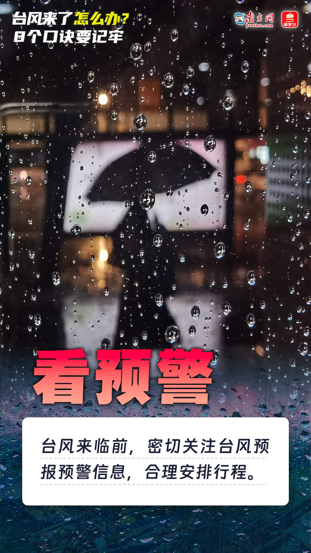 如果暴风雨来了怎么办？ 8个要记住的技巧