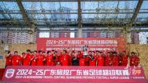 广东“省超”7月开赛!这一足球联赛已举办25年 广东“省超”7月开赛!这一足球联赛已举办25年