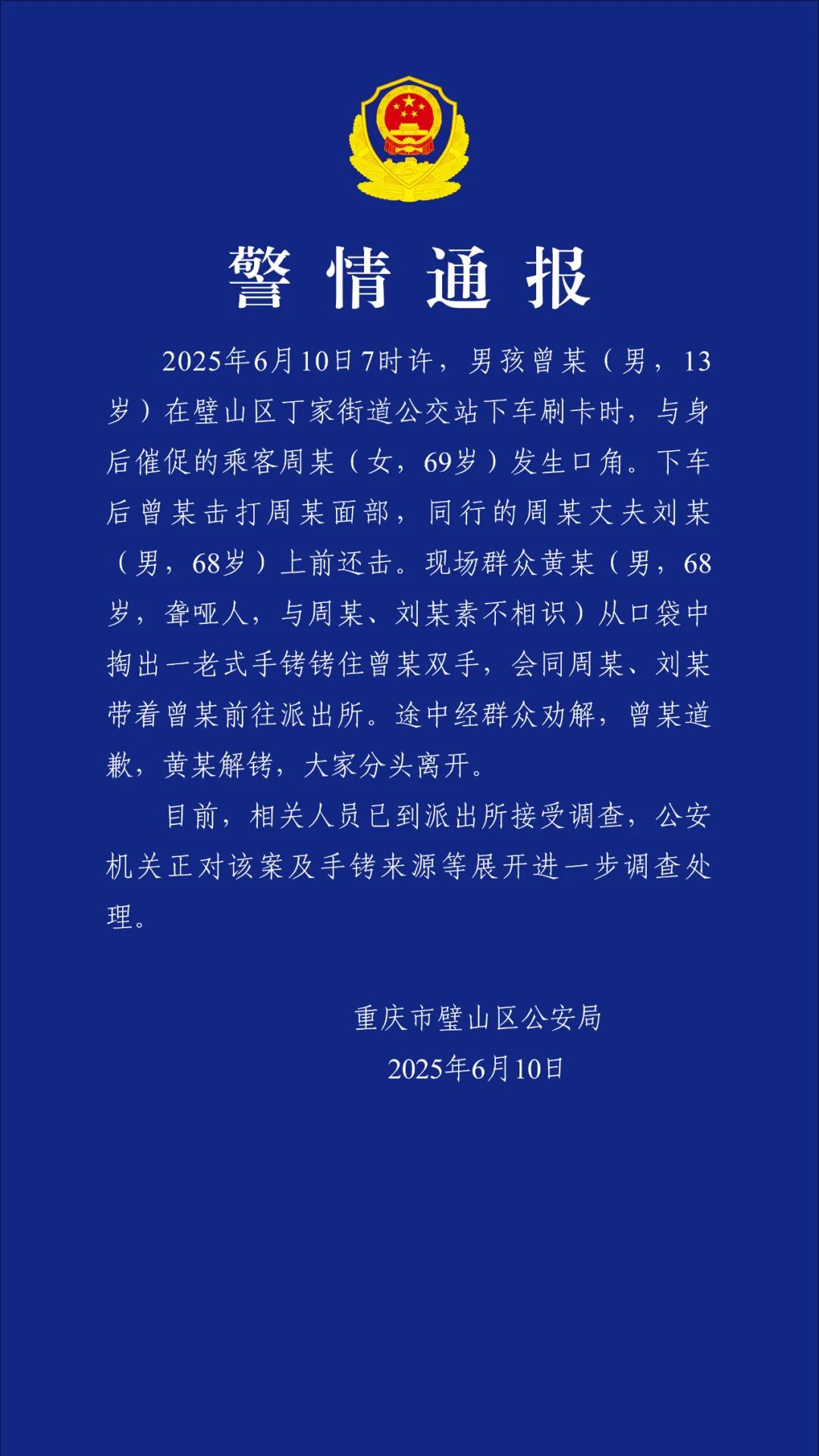 重庆的一名学生在街上被授予一个年长的男人。