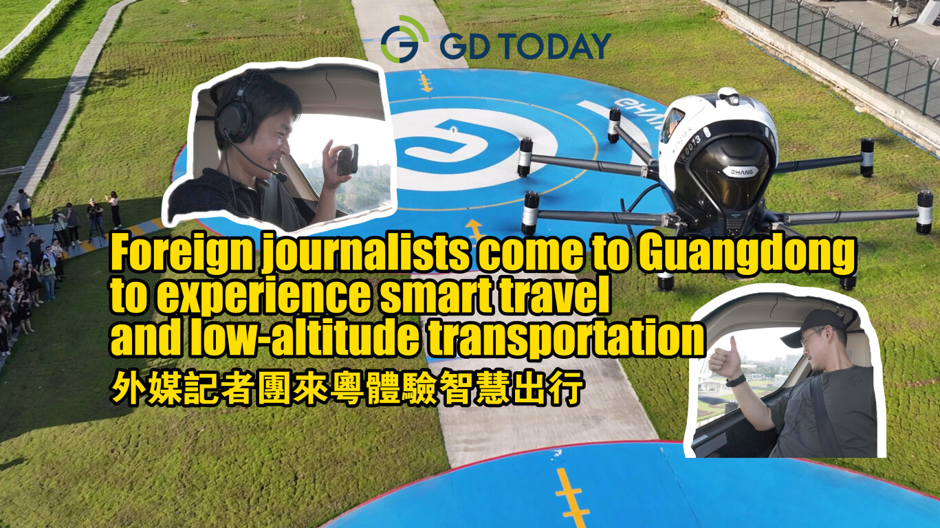 Overseas journalists marvel at Guangdong's smart travel and low-altitude transportation