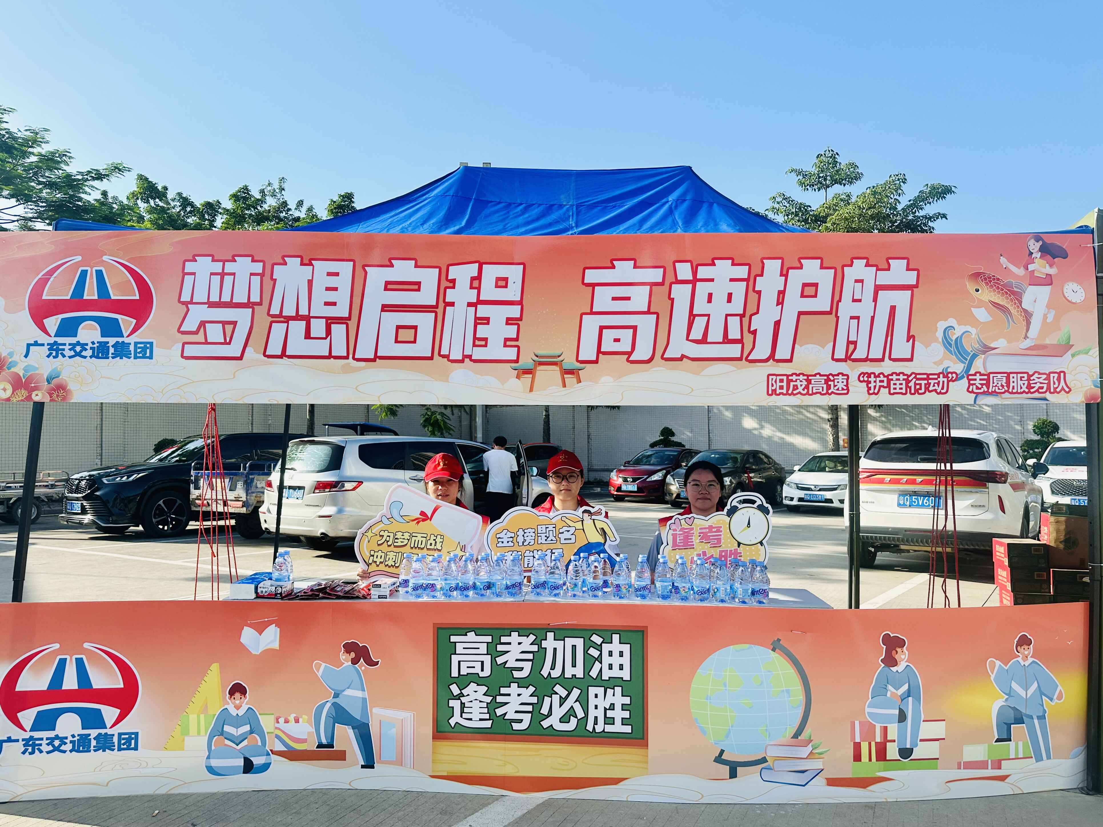 阳茂高速爱心助考驿站。图源：广东交通集团
