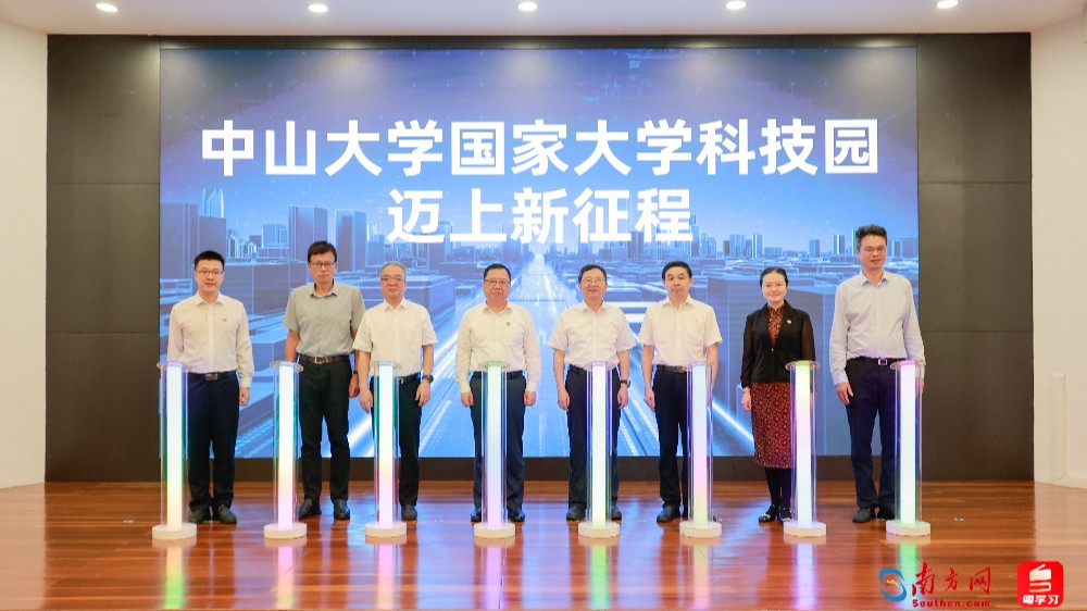 中山大学国家大学科技园启新程！健康科学与技术前沿交叉研究院成立