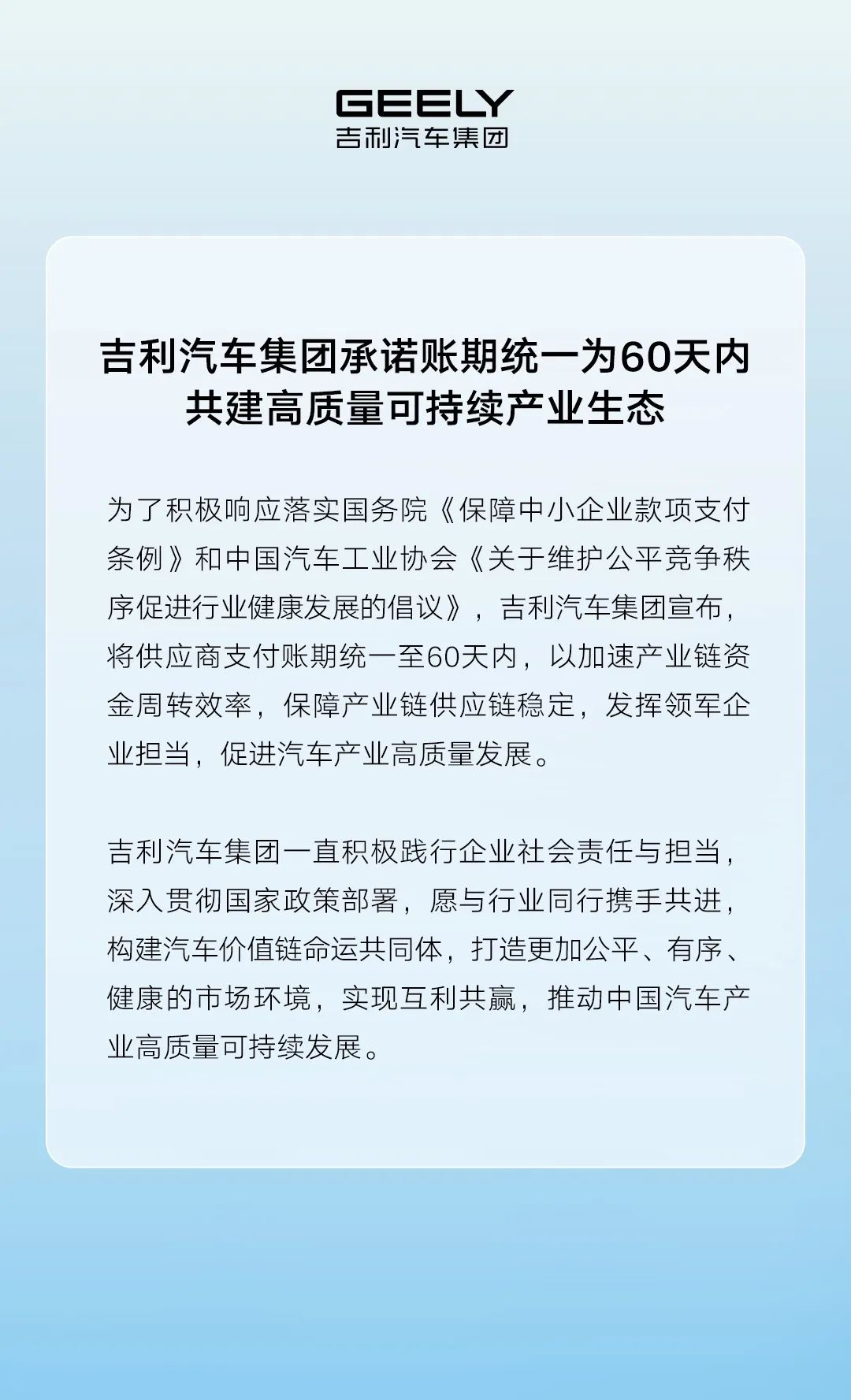 盖利（Geely），changan，byd，chery：供应商的付款期在60天内团结在一起