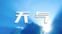 高温橙色预警继续!河南山东等7省区将超37℃ 高温橙色预警继续!河南山东等7省区将超37℃