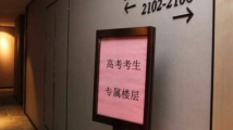 今年“高考房”整体预订量较去年同期增长近105% 今年“高考房”整体预订量较去年同期增长近105%