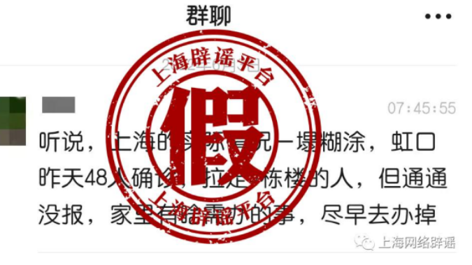 网传上海虹口48人确诊?官方辟谣:不实! 网传上海虹口48人确诊?官方辟谣:不实!