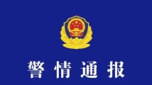 警方通报两只猫被射杀:系因邻里纠纷,2人已被行拘 警方通报两只猫被射杀:系因邻里纠纷,2人已被行拘