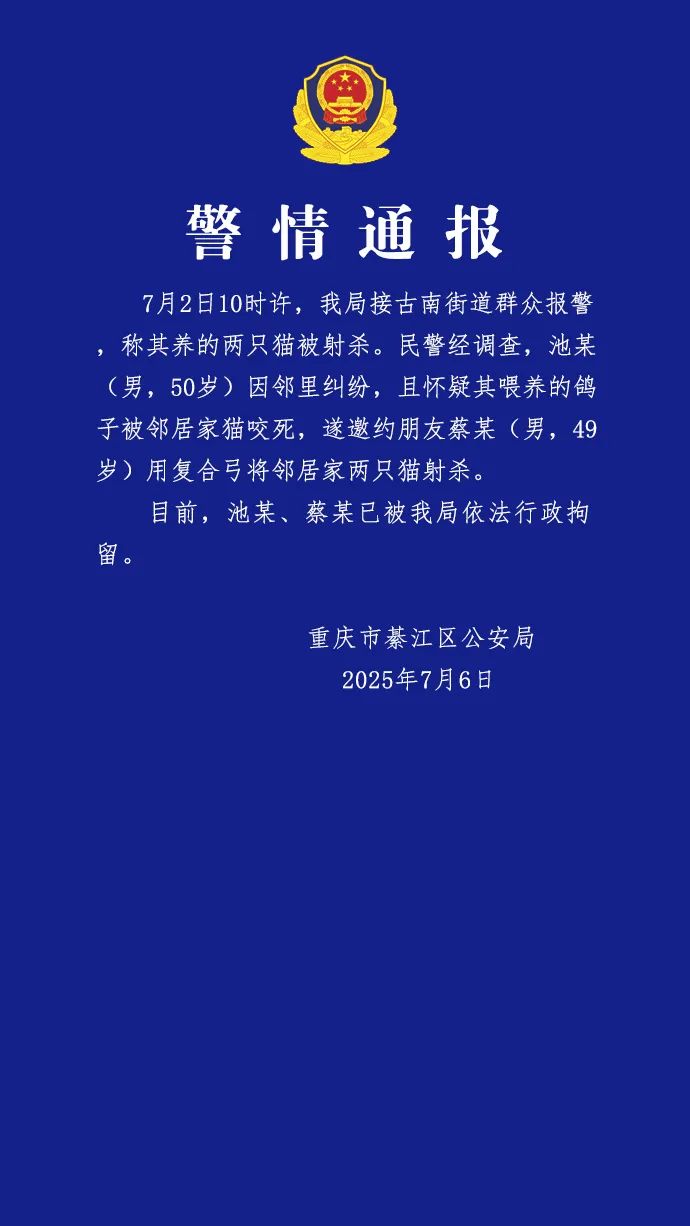 图源：“平安綦江”微信公众号