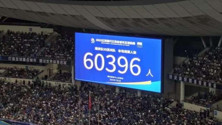 60396人！“苏超”再刷新上座人数纪录