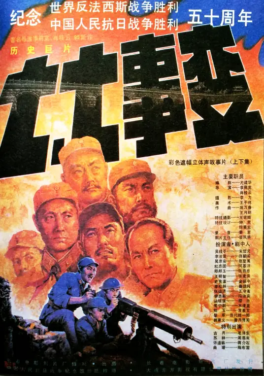 电影《七七事变》