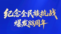 中国人民抗日战争纪念馆发布“7.7”两项重大活动预告 中国人民抗日战争纪念馆发布“7.7”两项重大活动预告