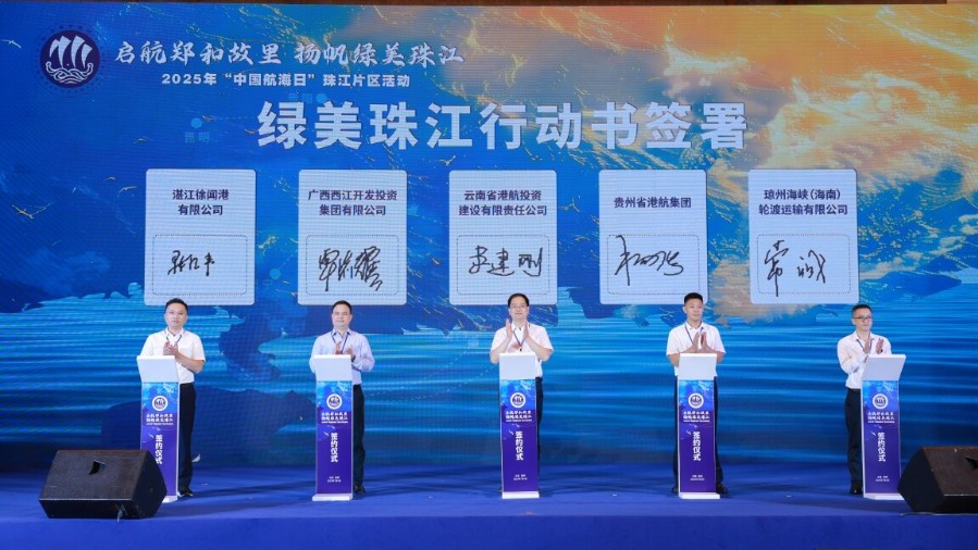 2025年“中国航海日”珠江片区活动在云南昆明举行